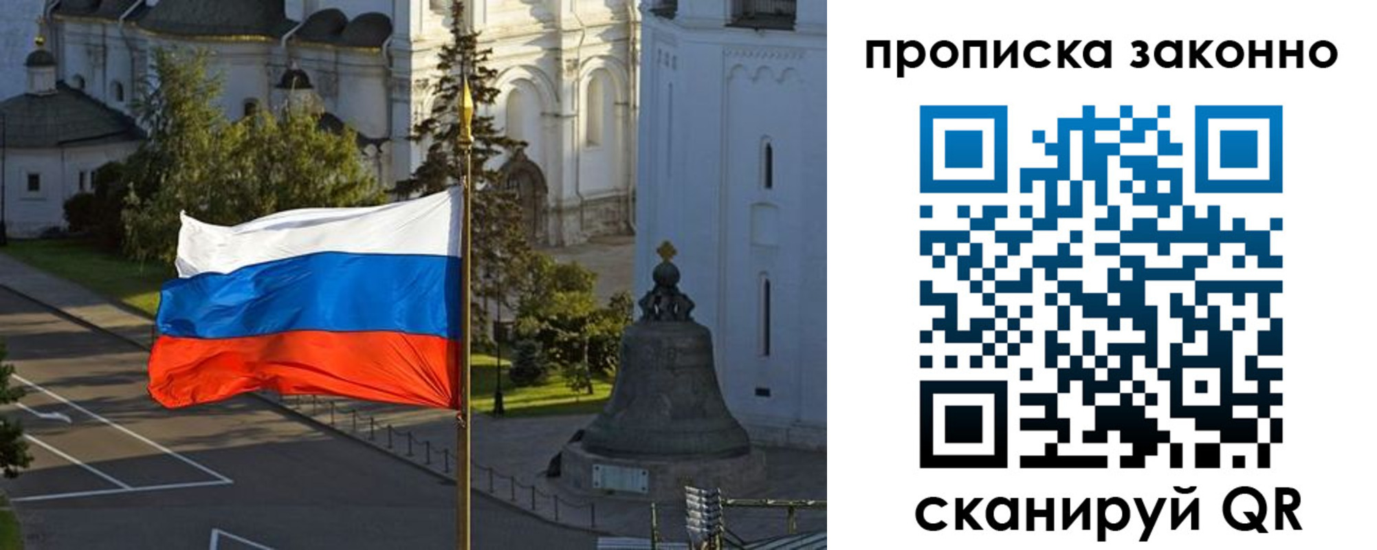 прописка регистрация в Новосибирской области