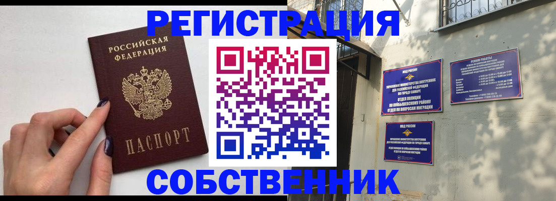 прописка для работы в Новосибирской области