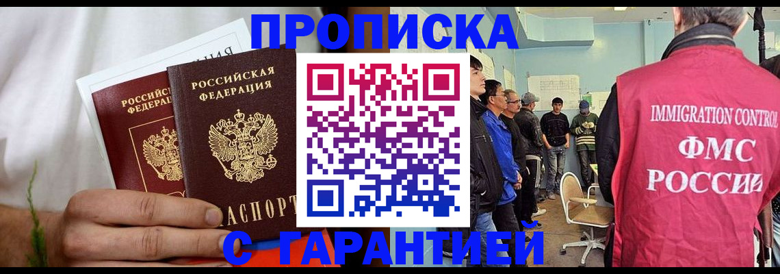 временная регистрация купить в Новосибирской области