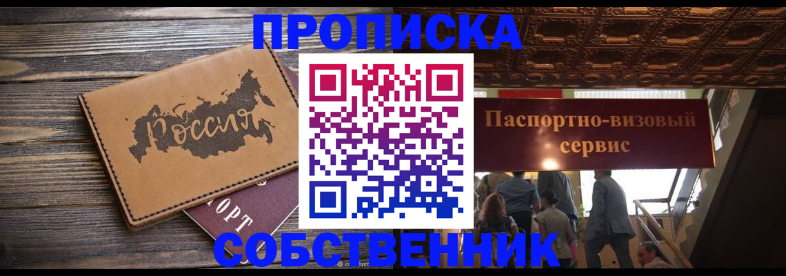 прописка 2025 в Новосибирской области