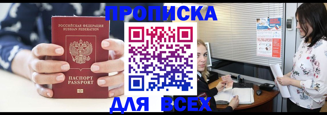прописка 2025 в Новосибирской области